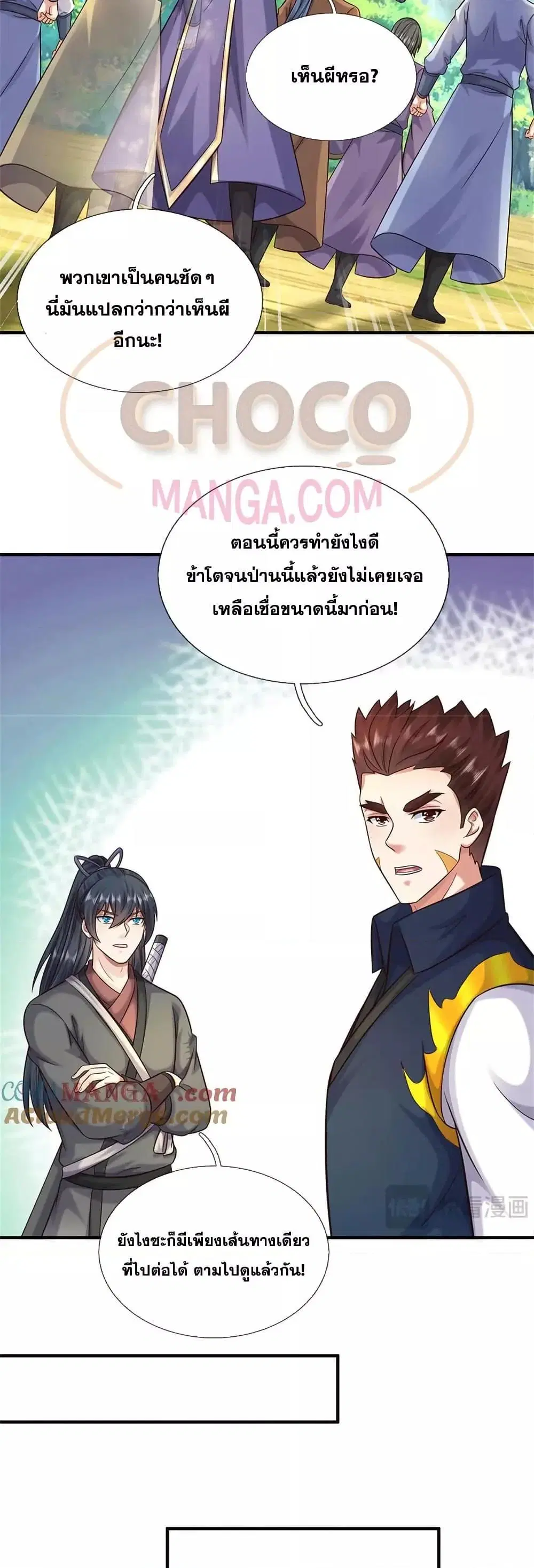 I Can Become A Sword God ตอนที่ 227 หน้า 20