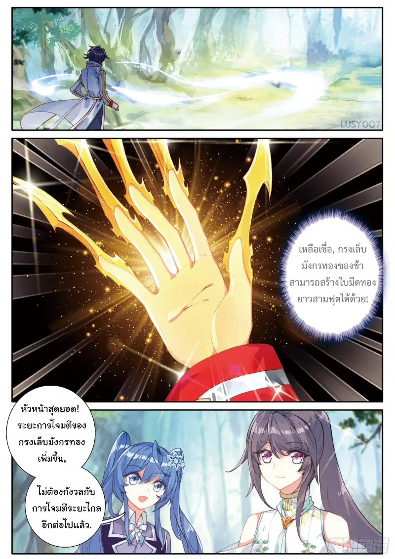 Douluo Dalu III: Longwang Chuanshuo ตอนที่ 131 หน้า 9