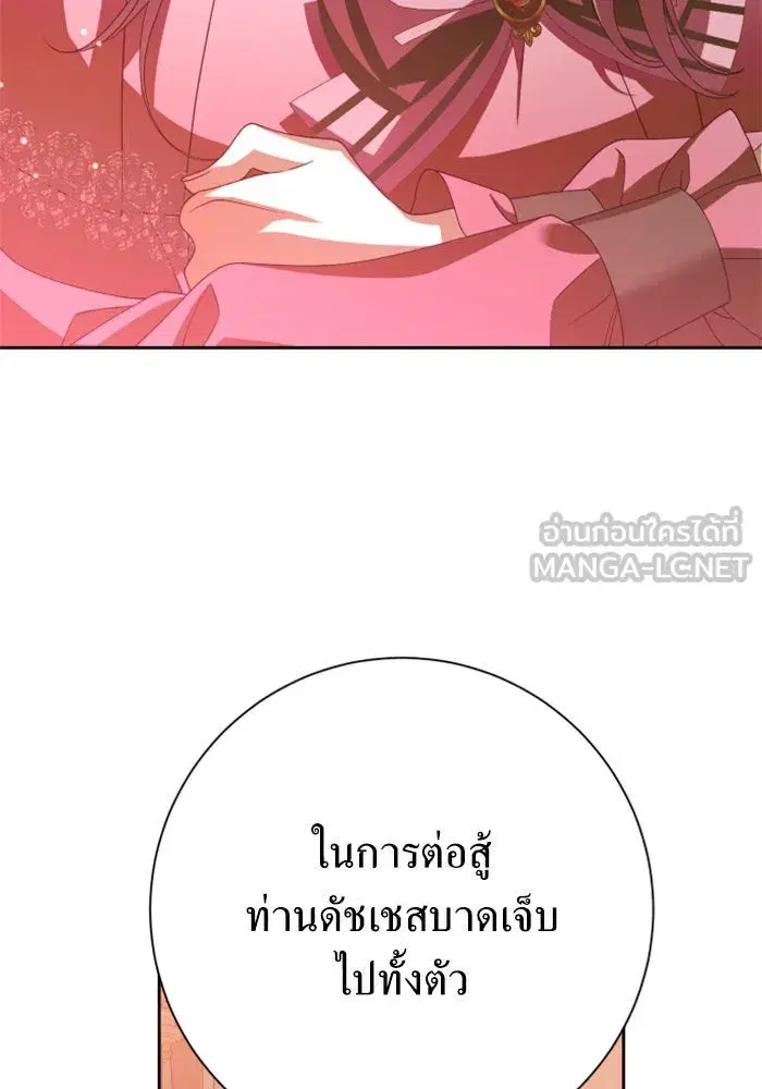 Your Throne ตอนที่ 145 หน้า 126
