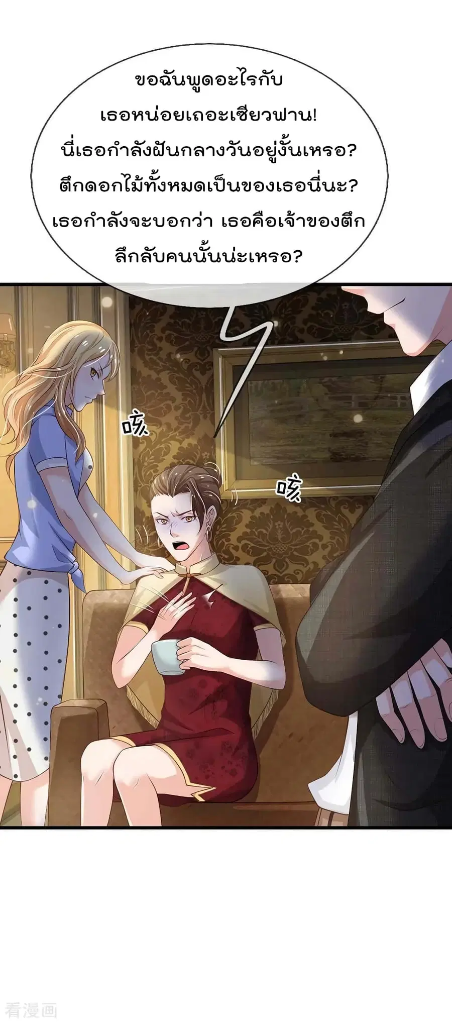 I’m the Great Immortal ตอนที่ 121 หน้า 15