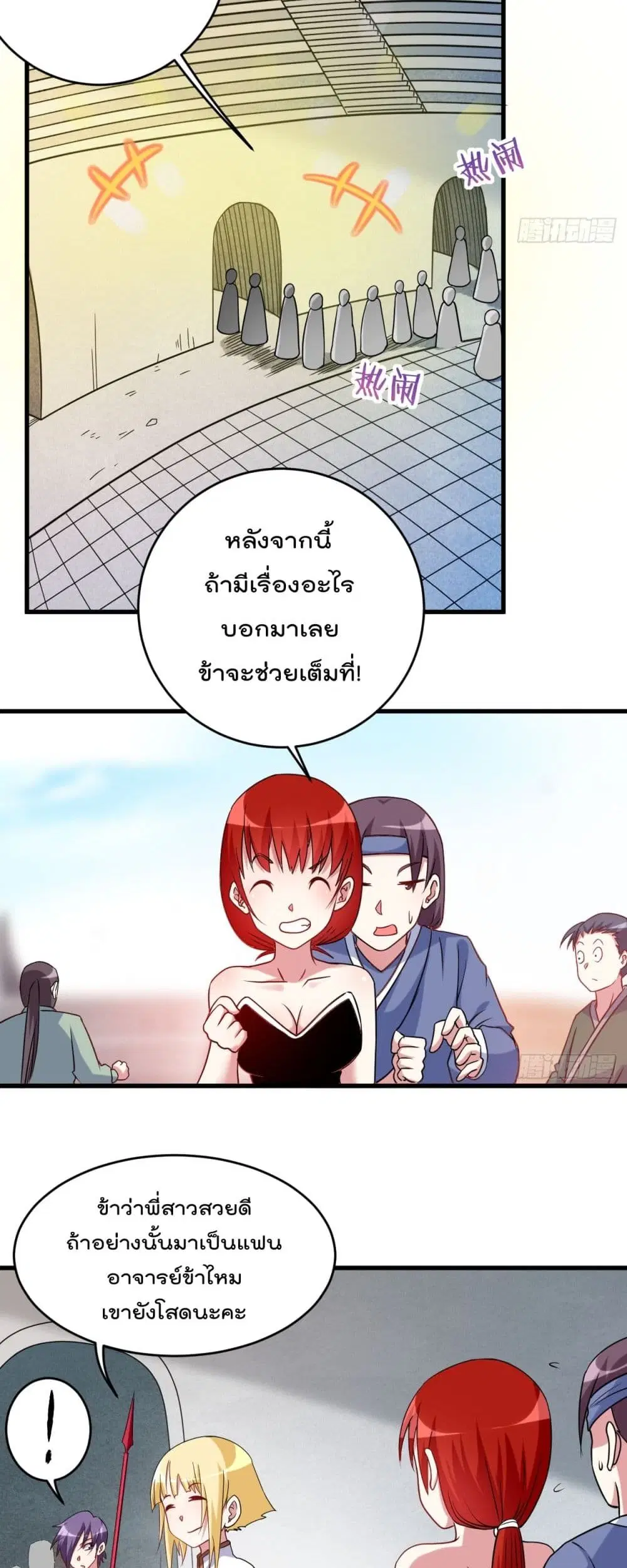My Disciples Harem is Immortal ตอนที่ 80 หน้า 28