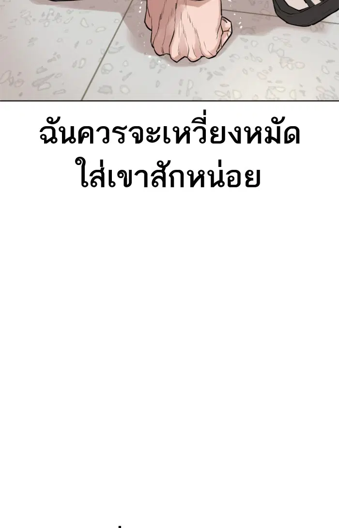 How to Fight ตอนที่ 1 หน้า 94