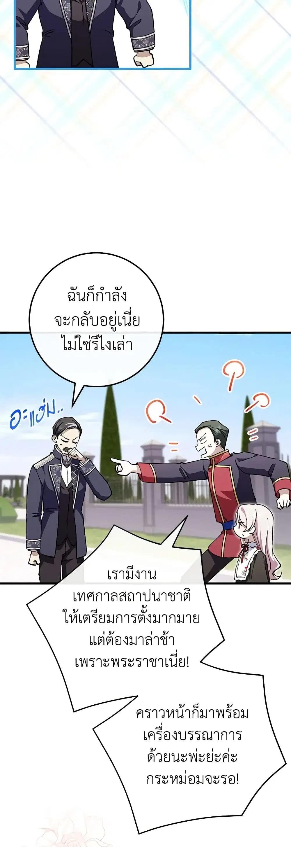 The Wicked Little Princess ตอนที่ 106 หน้า 36