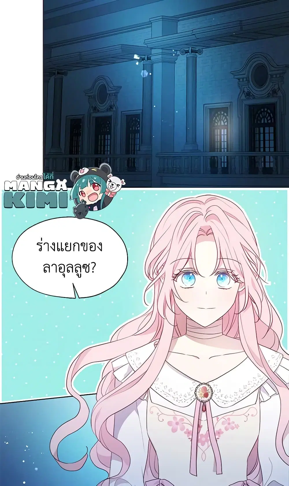 Seduce the Villain’s Father ตอนที่ 76 หน้า 16