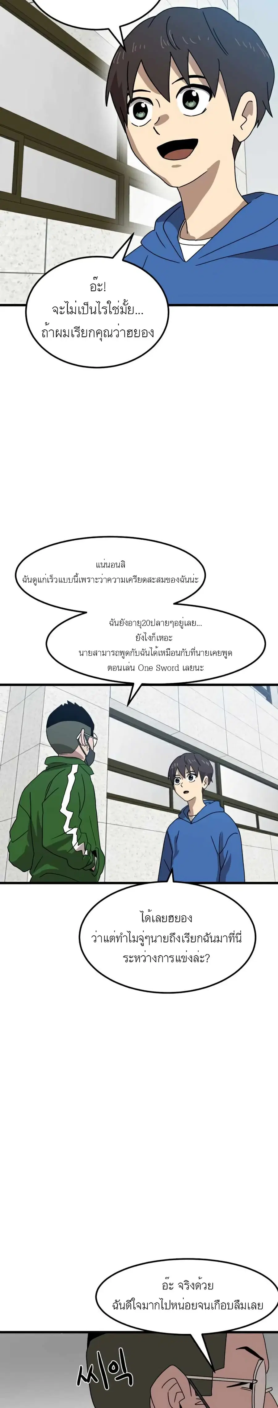 Double Click ตอนที่ 32 หน้า 11