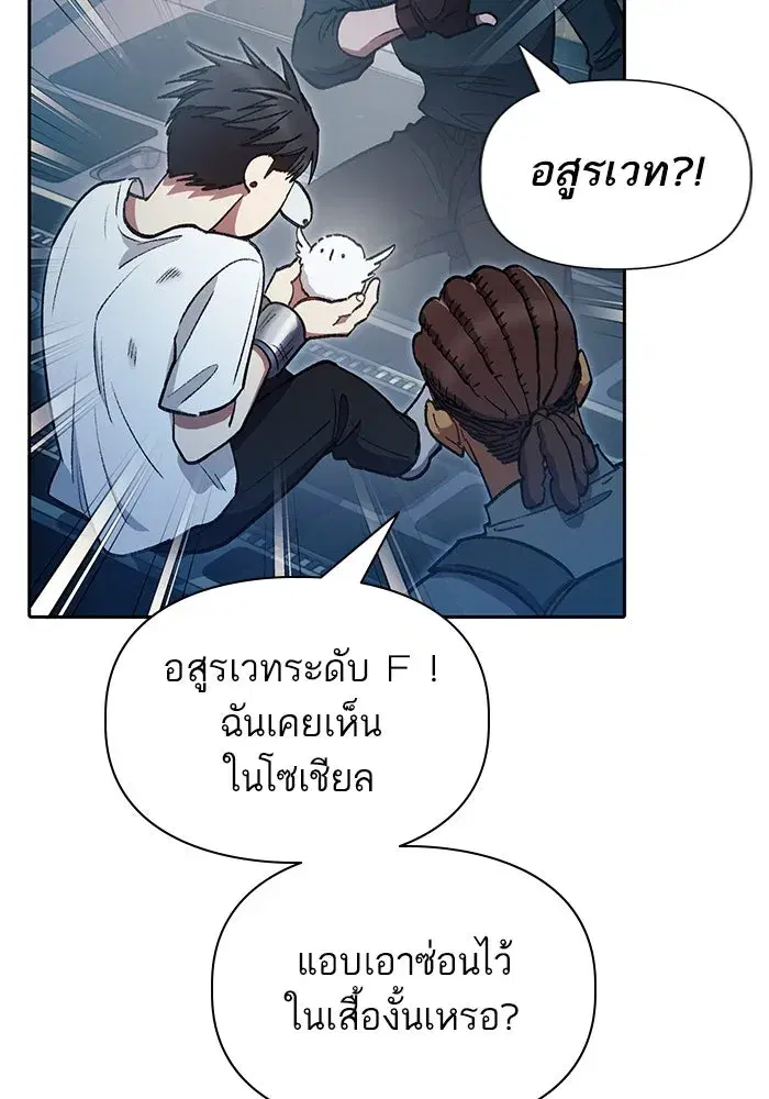 The S-Classes That I Raised (My S-Class Hunters) ตอนที่ 113 หน้า 38
