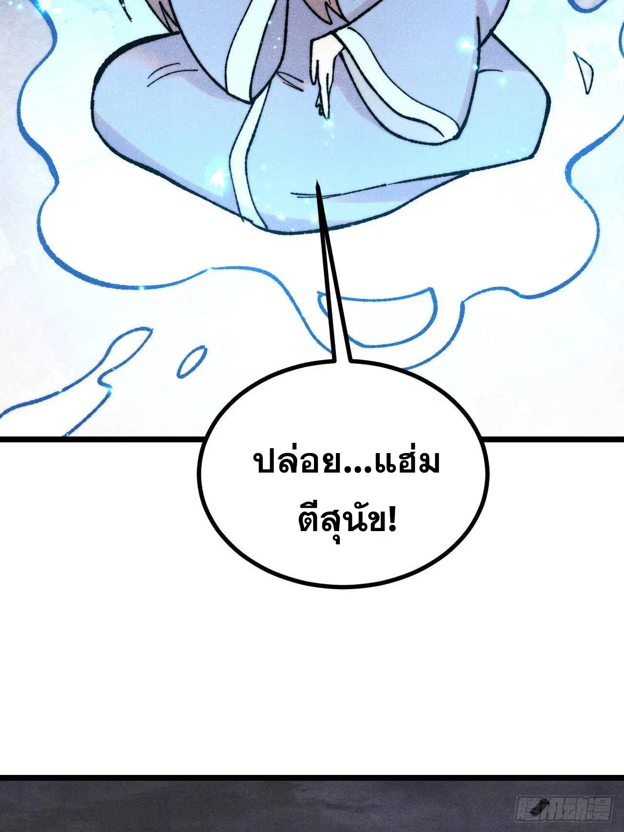 All Hail the Sect Leader ตอนที่ 402 หน้า 63