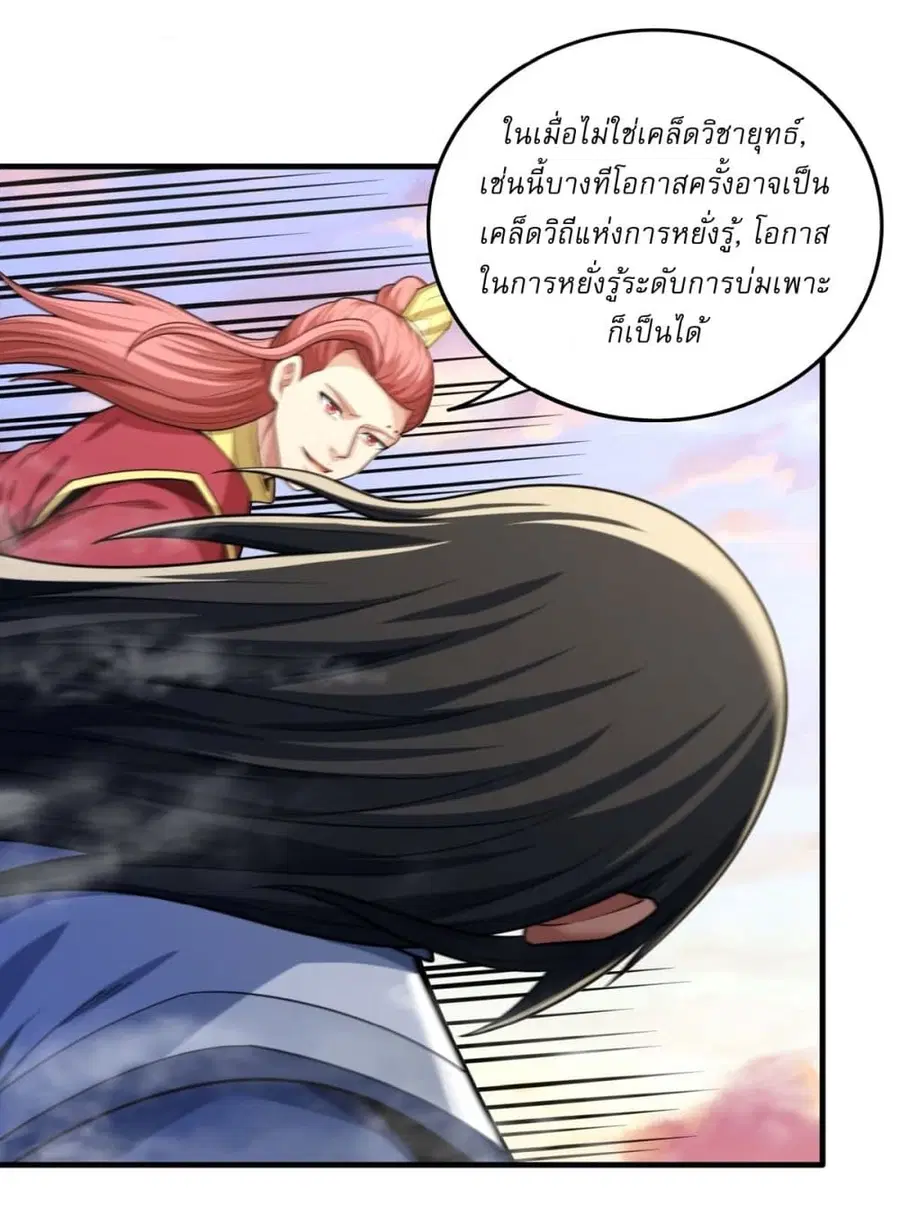 God of Martial Arts ตอนที่ 785 หน้า 18