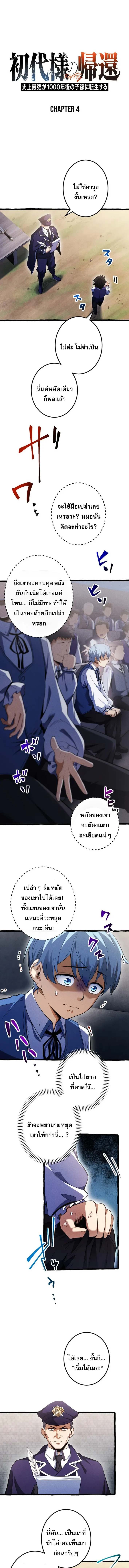 Return of the First Patriarch: The Strongest Reincarnates into His Descendant 1000 Years Later การกลับมาของบรรพชนรุ่นแรก: จอมยุทธ์ผู้แข็งแกร่งที่สุดกลับชาติมาเกิดเป็นทายาทในอีกพันปีต่อมา ตอนที่ 4 หน้า 1