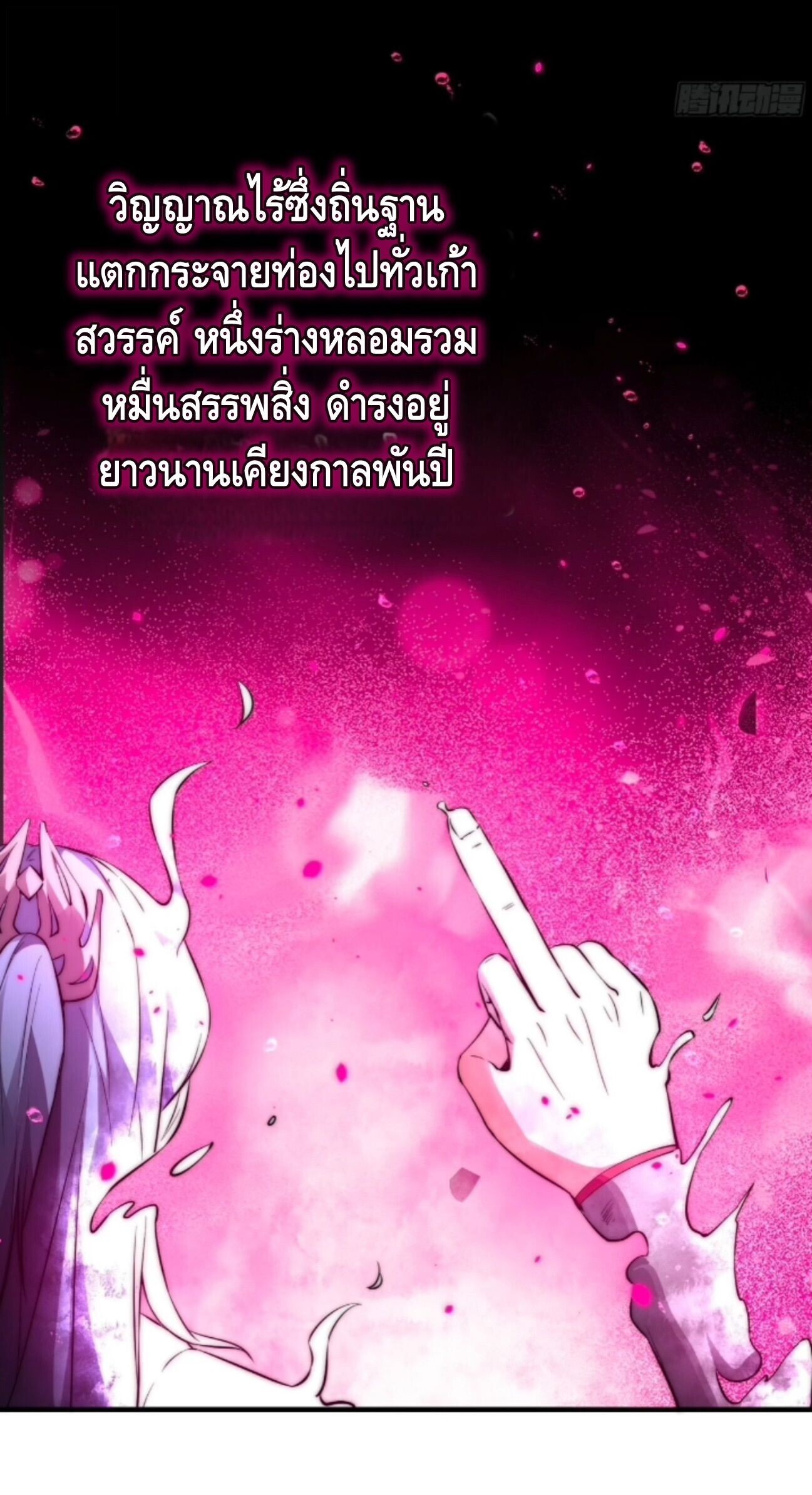 Ten Thousand Years Under Heavenly Tribulation ตอนที่ 24 หน้า 35