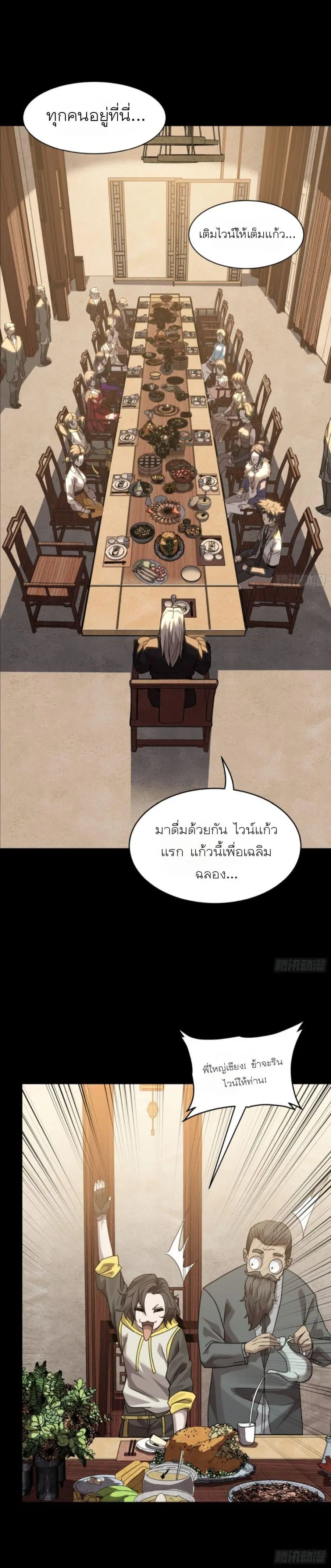 Legend of Star General ตอนที่ 97 หน้า 12