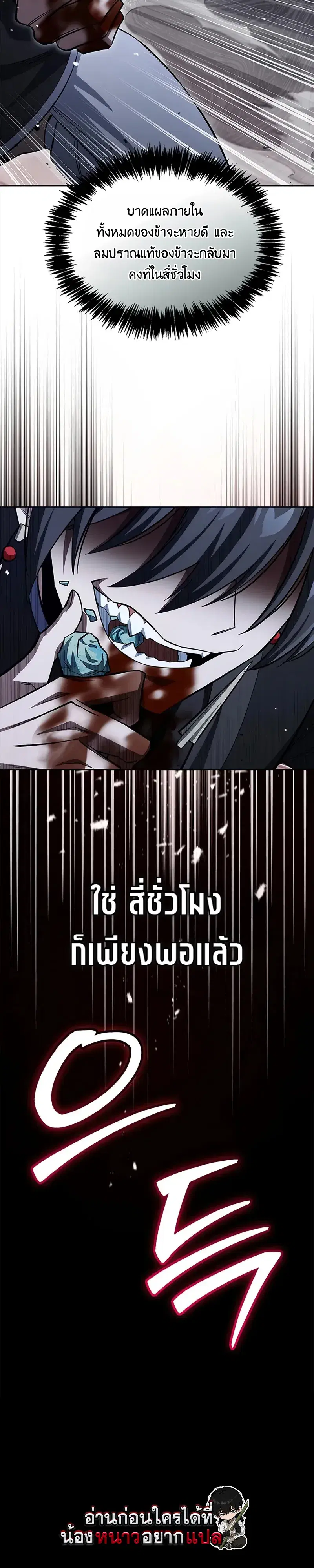 Heavenly Grand Archive’s Young Master ตอนที่ 163 หน้า 42