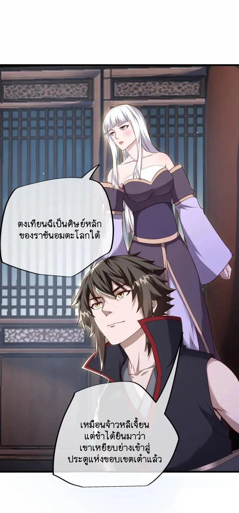 Peerless Battle Spirit ตอนที่ 618 หน้า 33