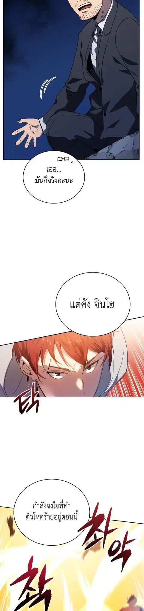 The Descent of the Demonic Master ตอนที่ 90 หน้า 12