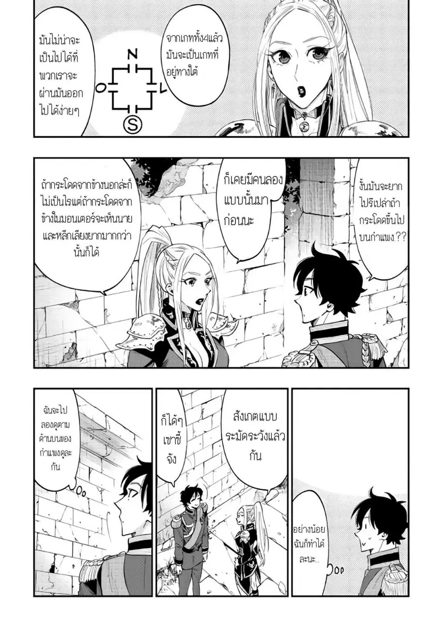 The New Gate ตอนที่ 41 หน้า 12