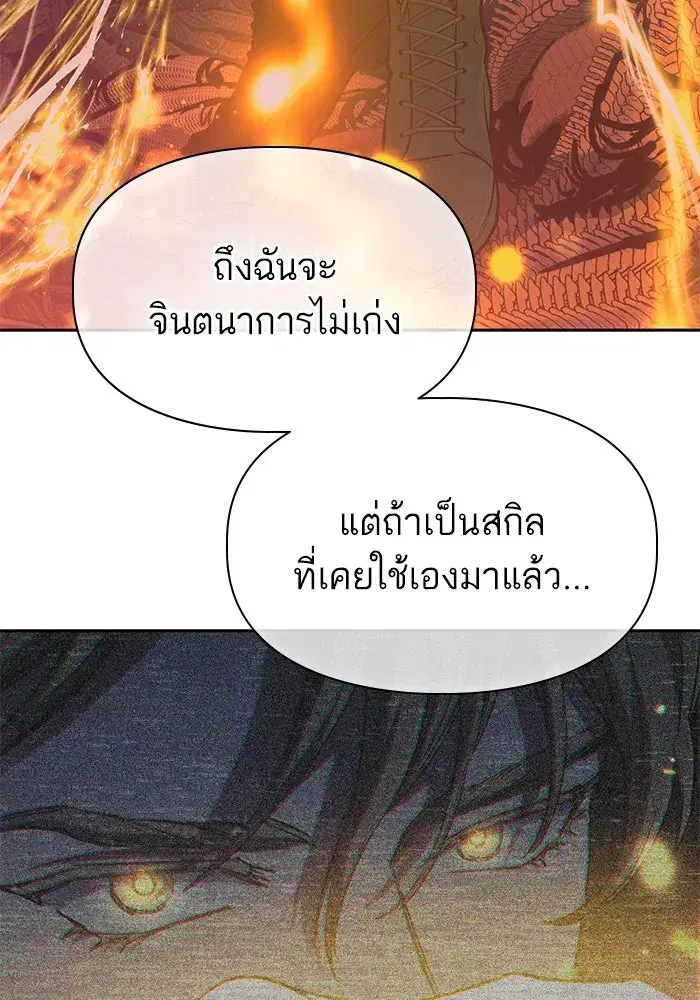 The S-Classes That I Raised (My S-Class Hunters) ตอนที่ 91 หน้า 92
