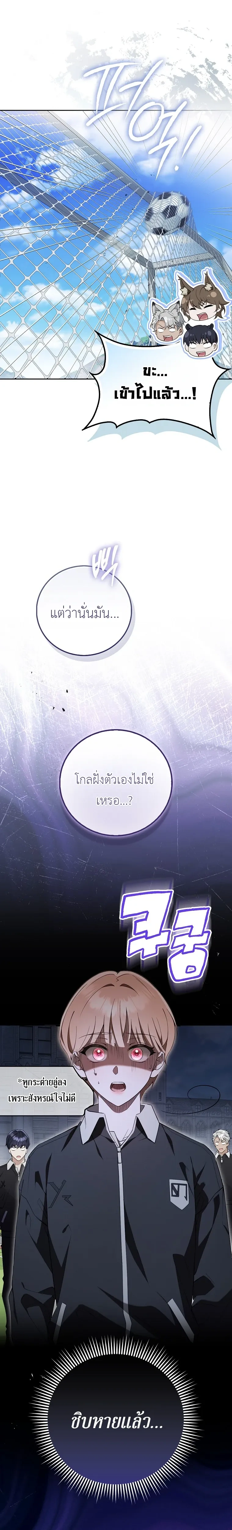All-Boys High School – โรงเรียนชายล้วน ตอนที่ 3 หน้า 19
