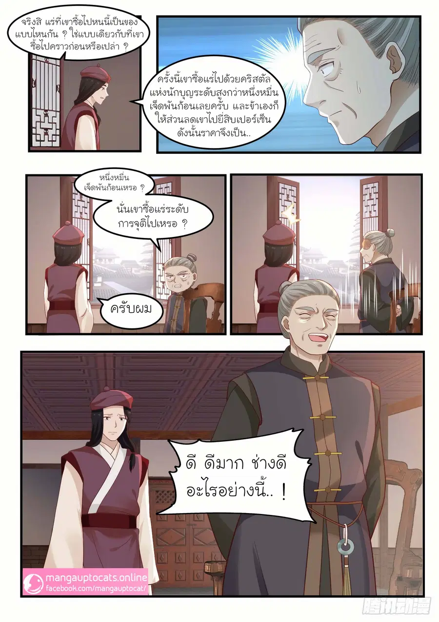Martial Peak ตอนที่ 1001 หน้า 4