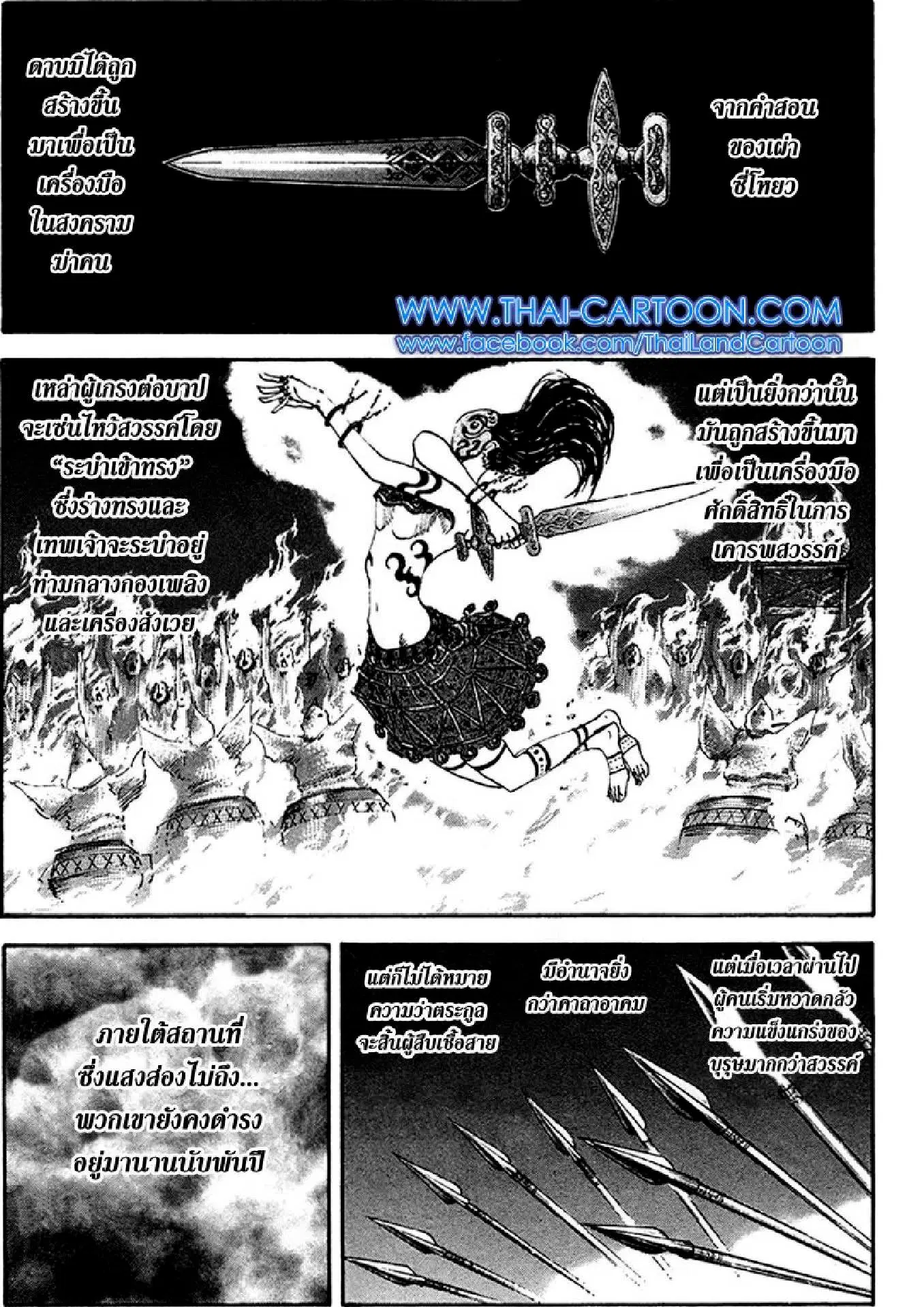 Kingdom ตอนที่ 93 หน้า 16