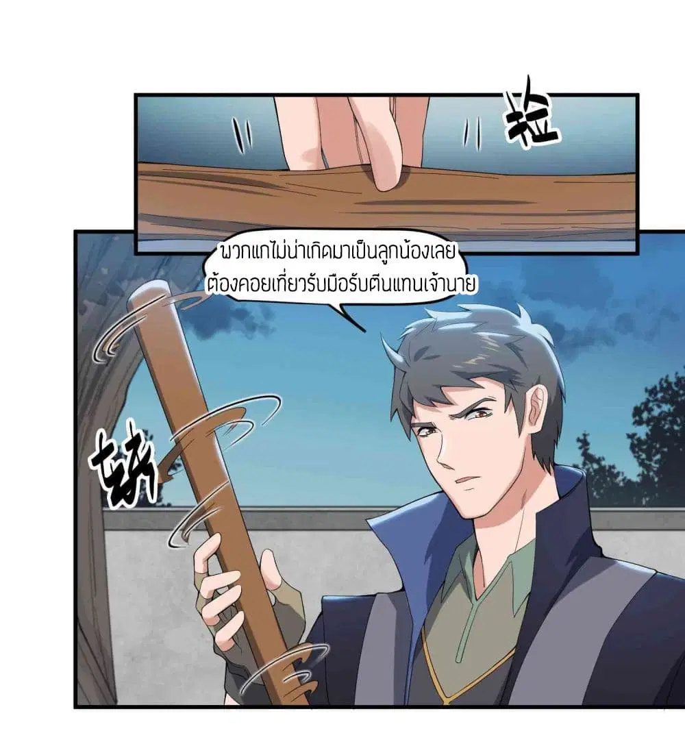Super Warrior in Another World ตอนที่ 9 หน้า 20