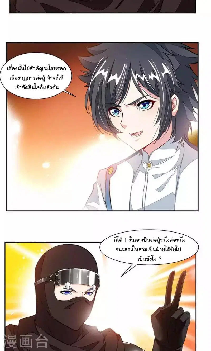 Nine Sun God King ตอนที่ 47 หน้า 4