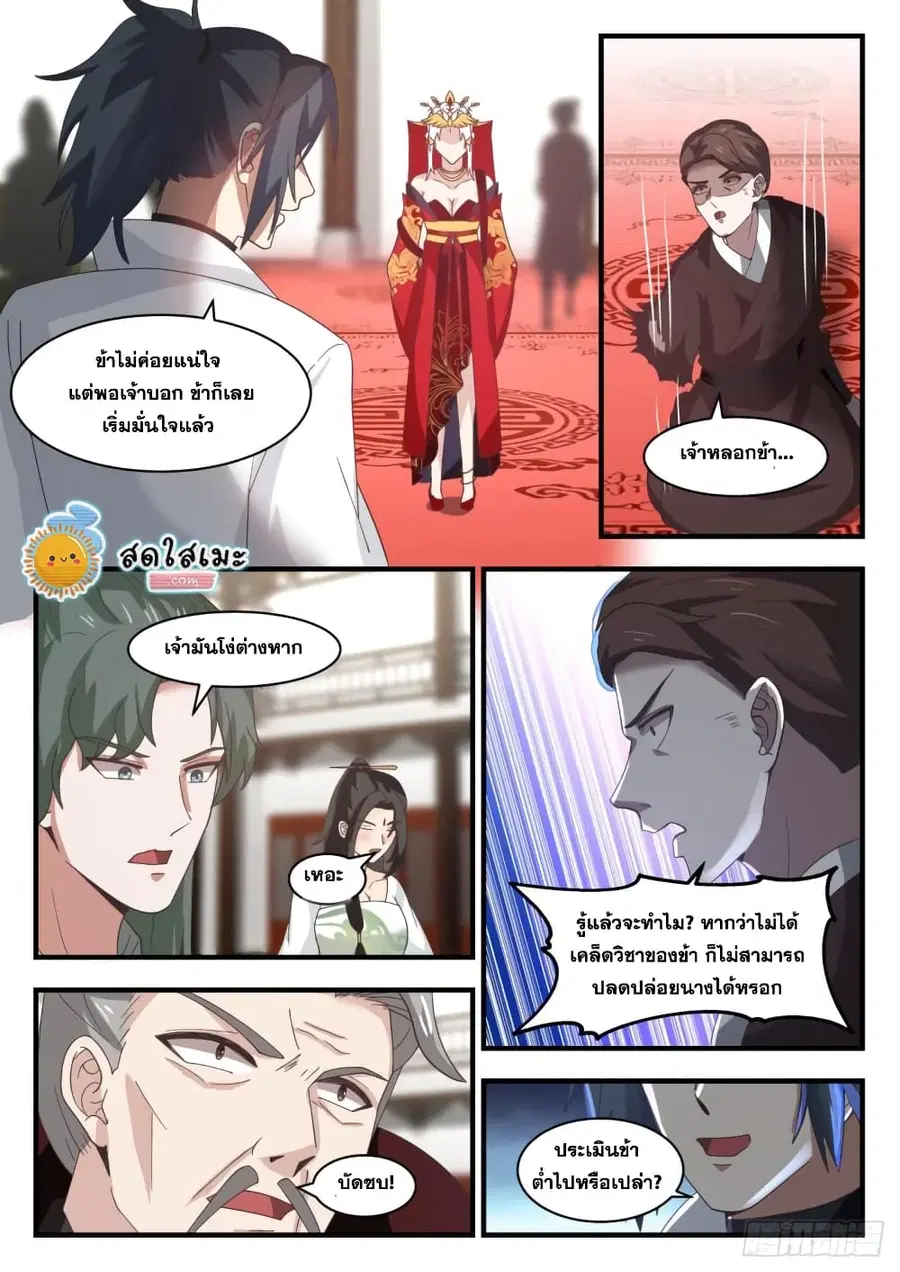 Martial Peak ตอนที่ 1808 หน้า 7