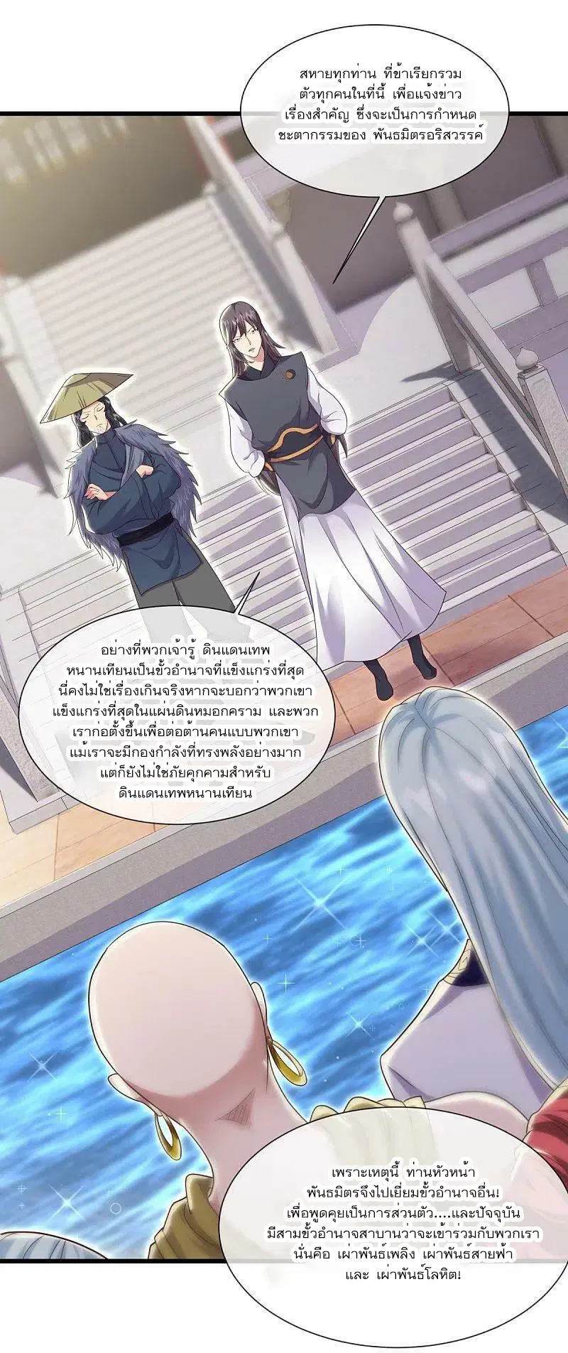 Peerless Battle Spirit ตอนที่ 502 หน้า 43