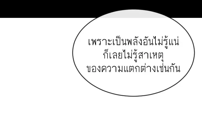 Superhuman Era ตอนที่ 42 หน้า 87