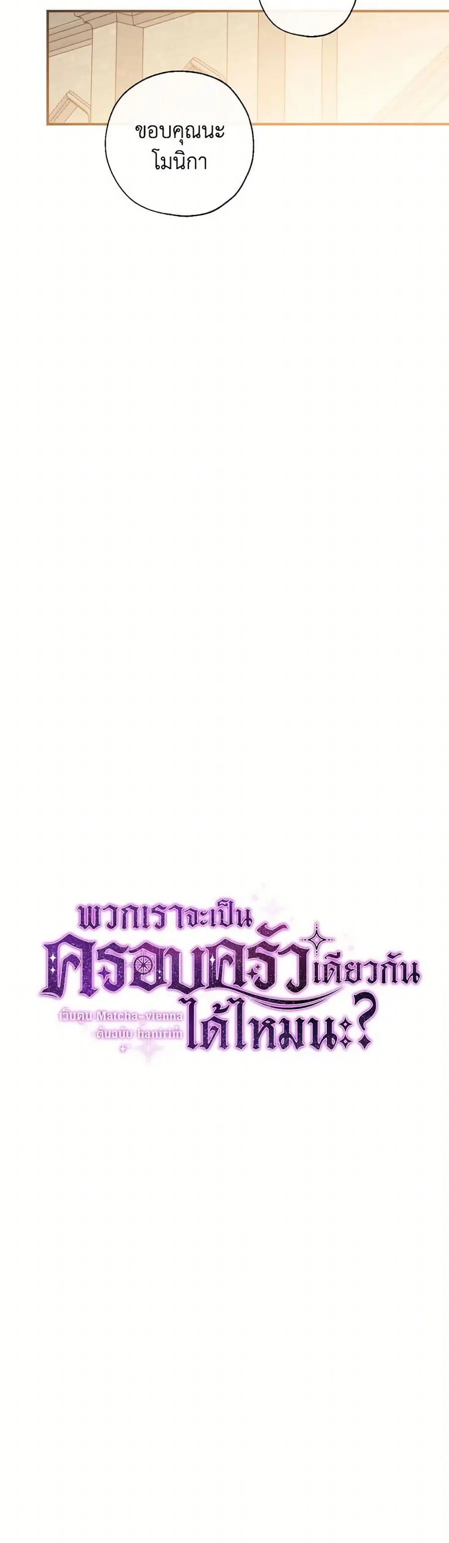 Can We Become a Family? ตอนที่ 129 หน้า 14