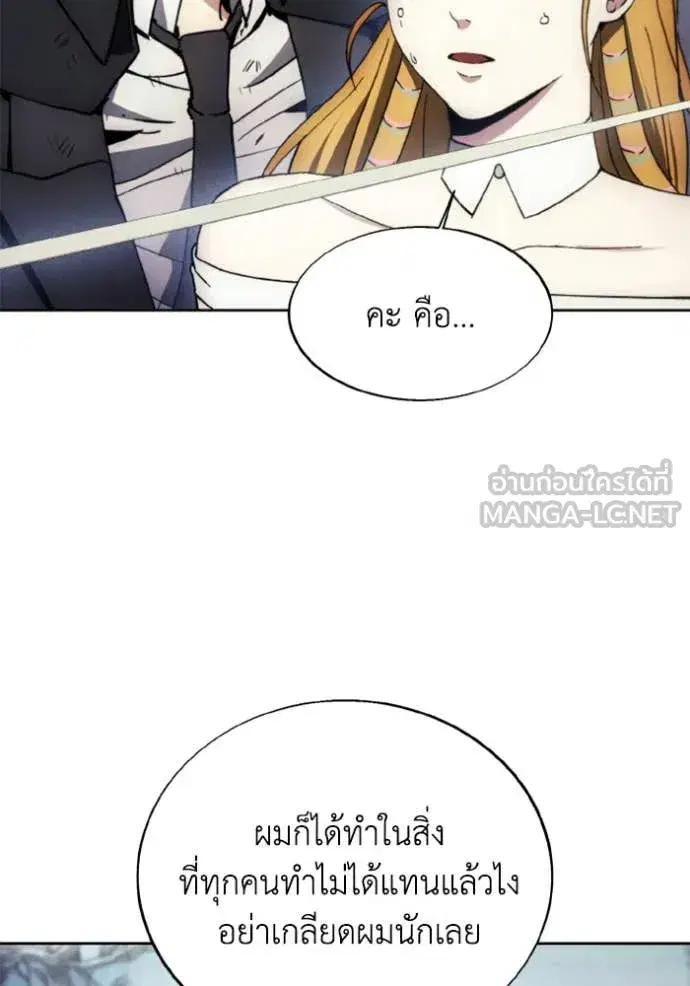 How to Live as a Villain ตอนที่ 180 หน้า 56