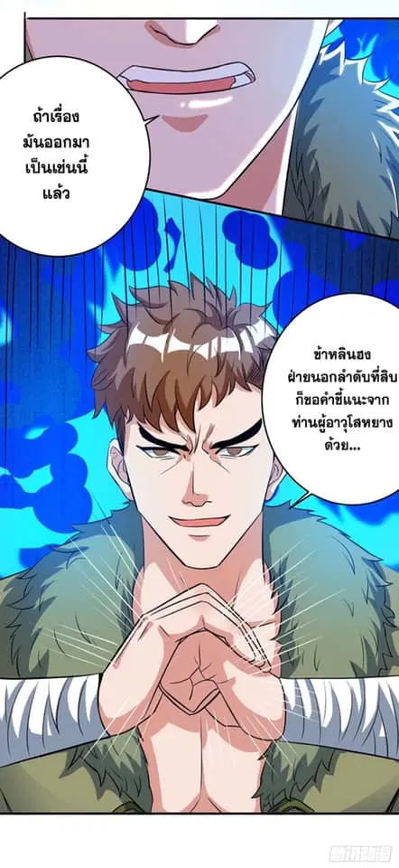 Reborn 80,000 years ตอนที่ 130 หน้า 8