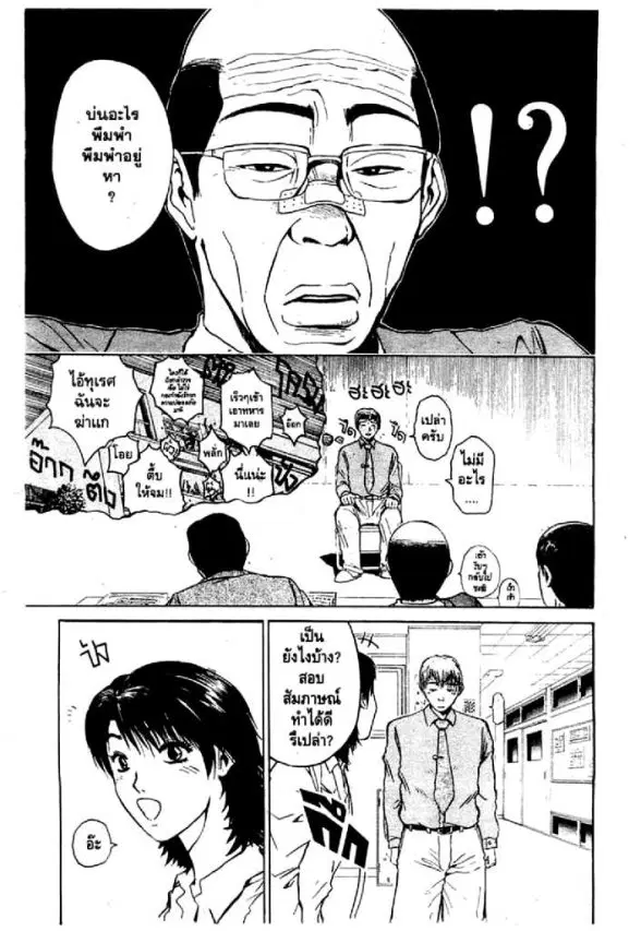 GTO : Great Teacher Onizuka ตอนที่ 9 หน้า 10