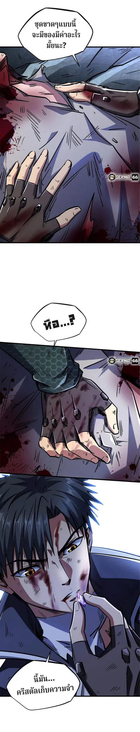 Super Gene ตอนที่ 7 หน้า 21