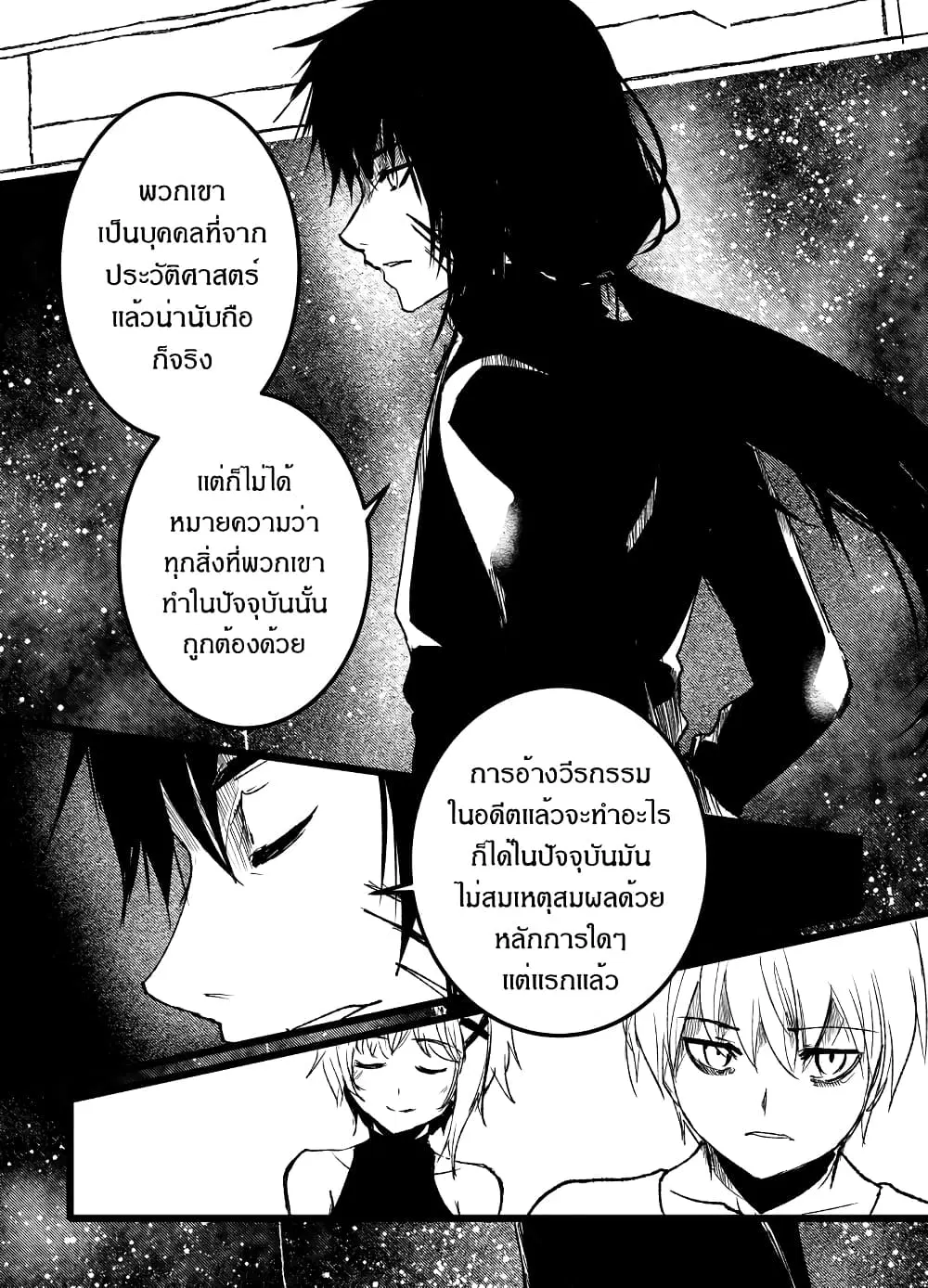 Path A waY ตอนที่ 197 หน้า 17