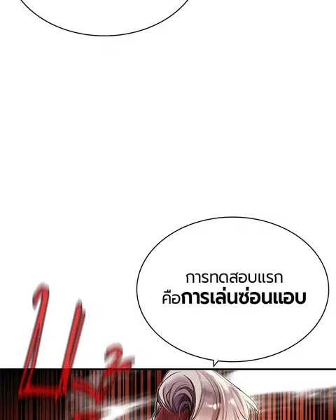 Jungle Juice ตอนที่ 8 หน้า 24