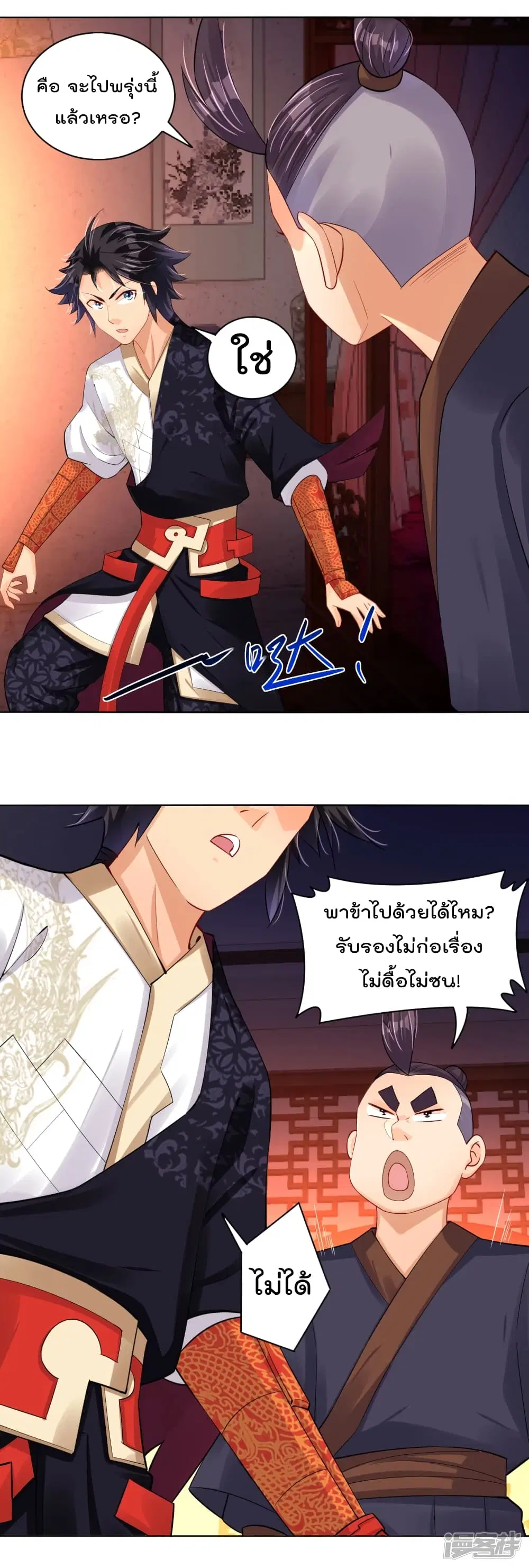 Rebirth God of War ตอนที่ 223 หน้า 6
