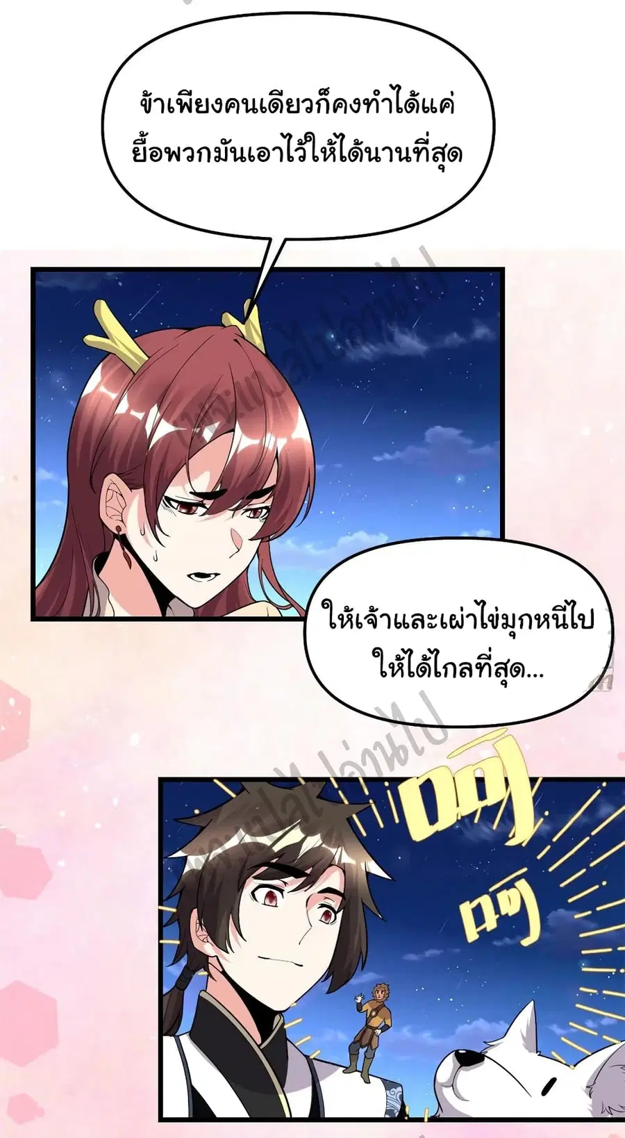 I might be A Fake Fairy ตอนที่ 172 หน้า 16