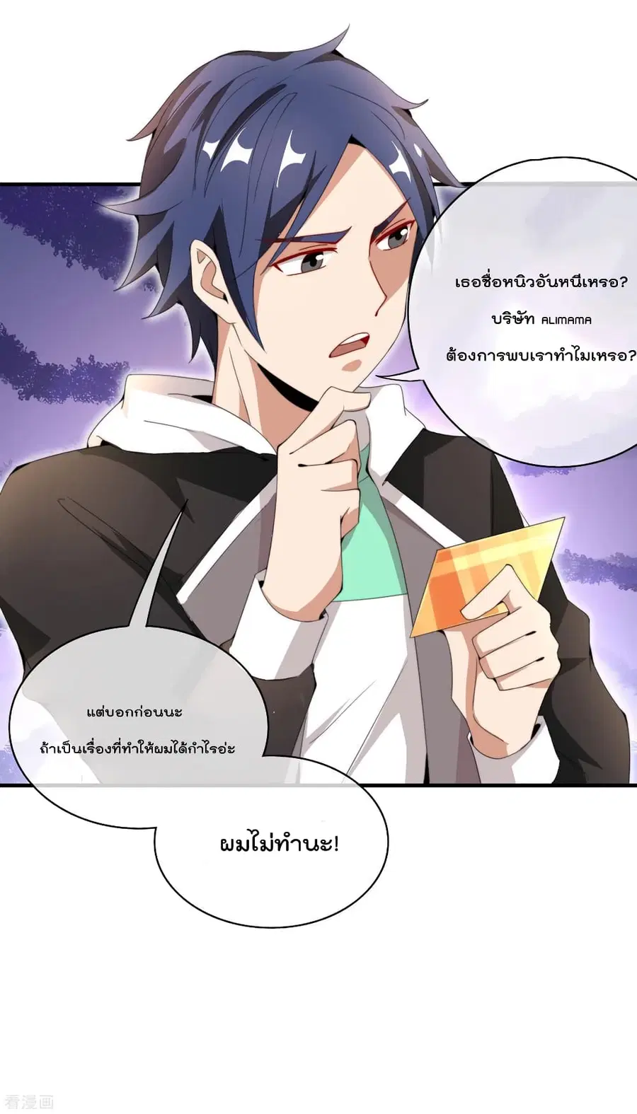I am The Richest in The World ตอนที่ 158 หน้า 7