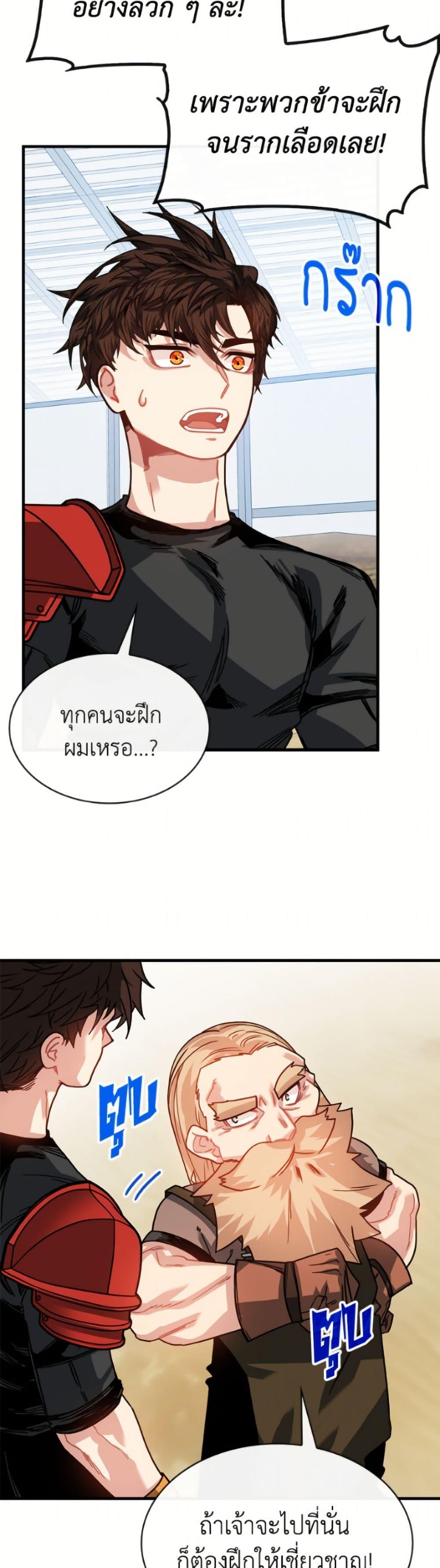 SSS-Class Gacha Hunter ตอนที่ 127 หน้า 6