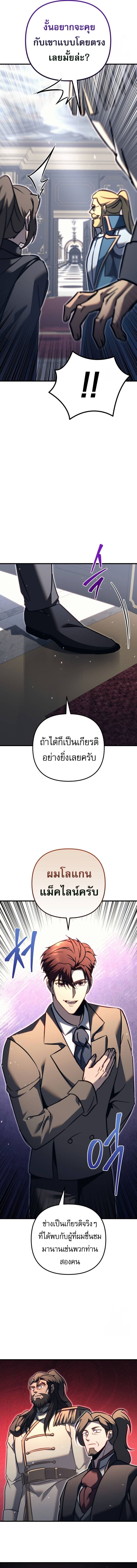 Regressor of the Fallen Family เพลิงสงครามหวนจุติ ตอนที่ 67 หน้า 19