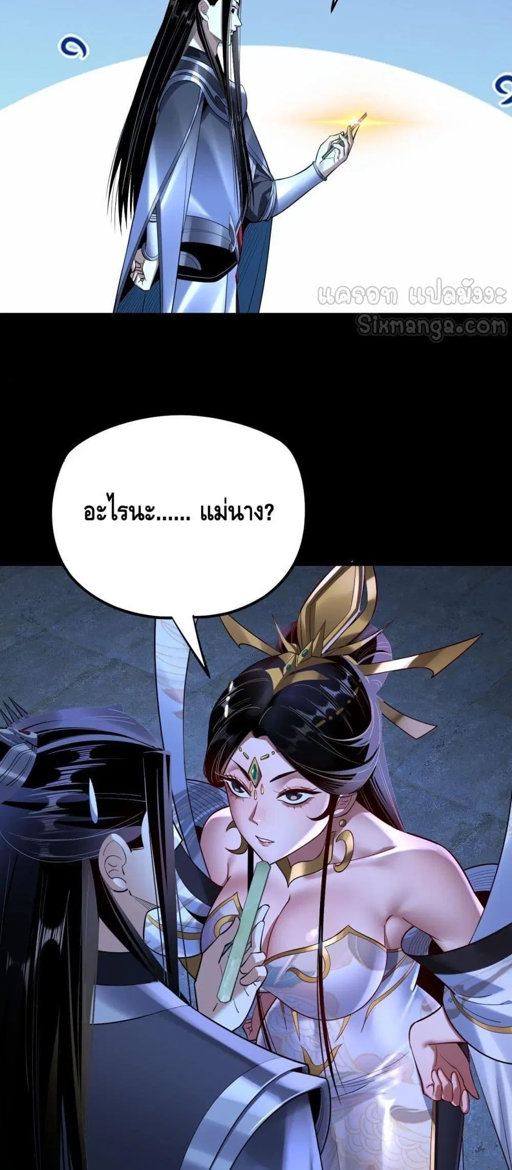 Villain is here ตอนที่ 173 หน้า 15