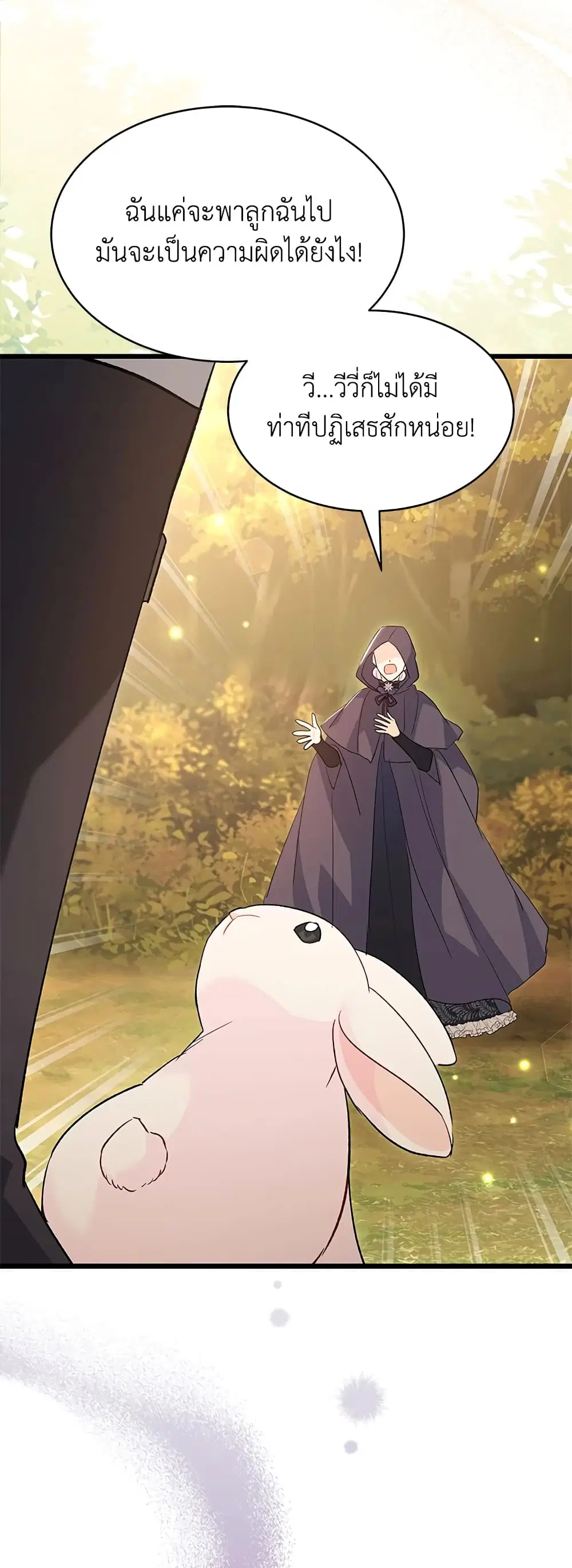 The Symbiotic Relationship Between a Panther and a Rabbit ตอนที่ 81 หน้า 25