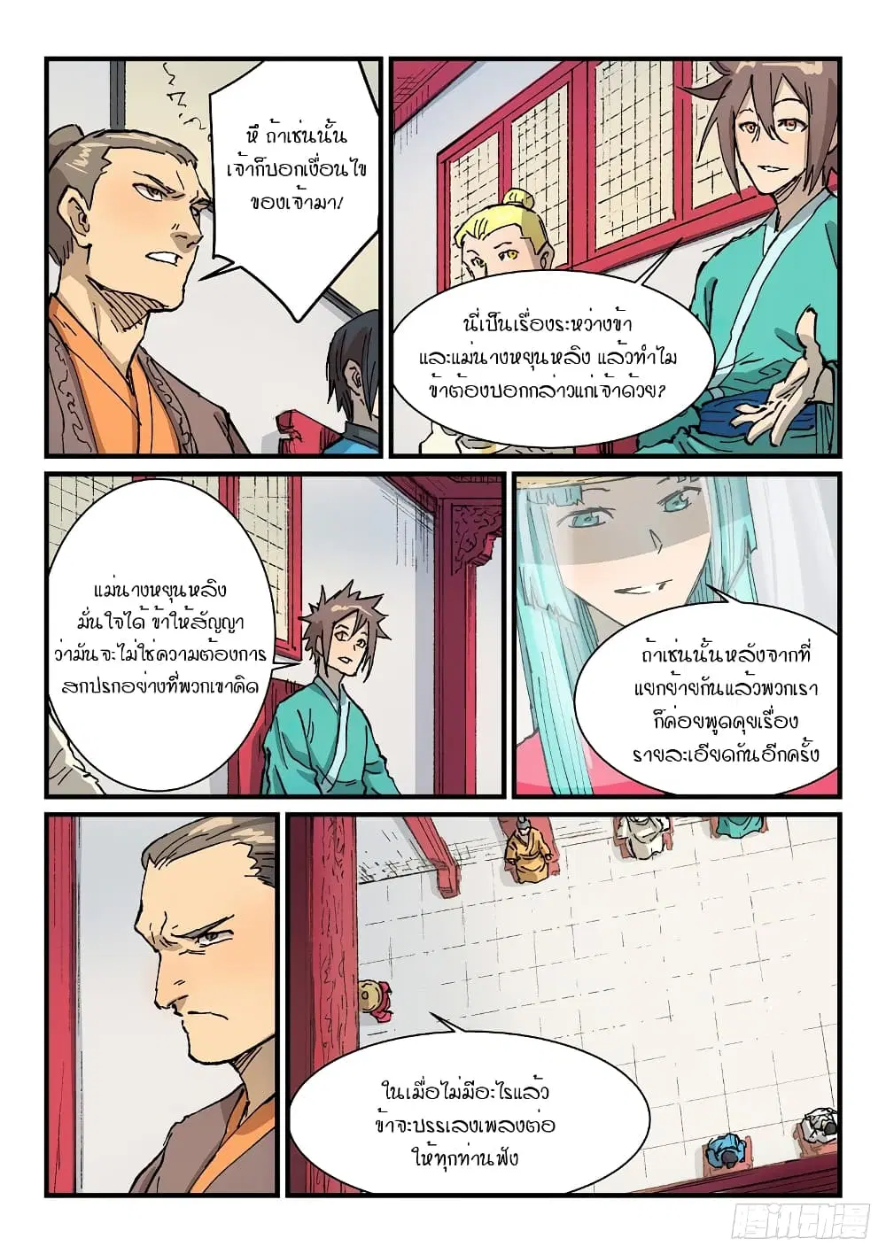 Star Martial God Techniquer ตอนที่ 356 หน้า 2