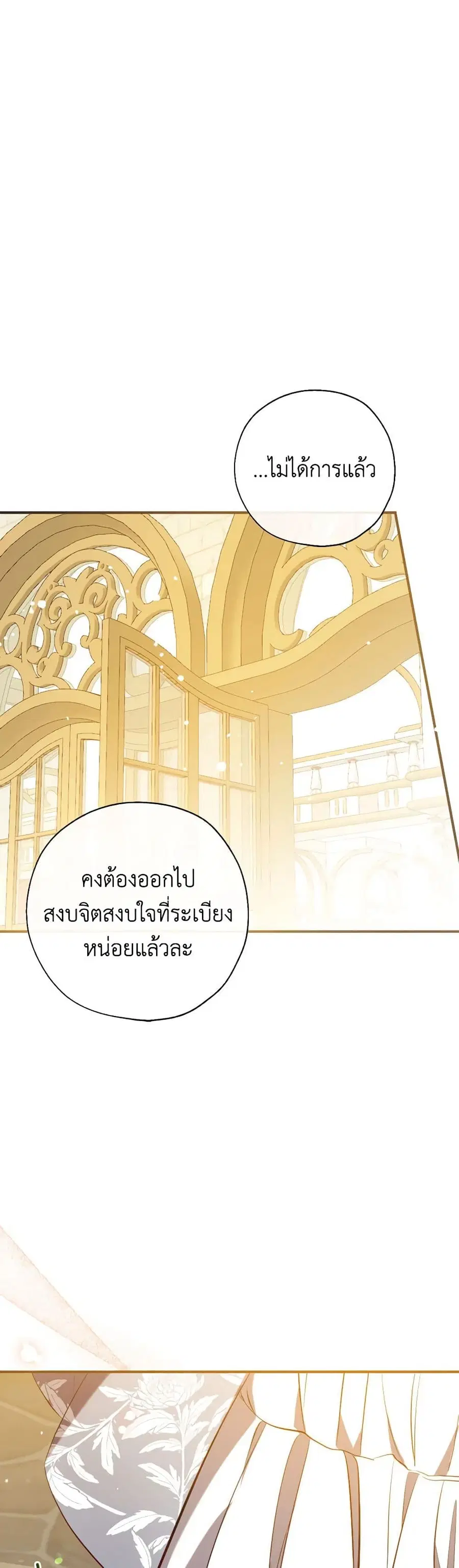 Can We Become a Family? ตอนที่ 117 หน้า 27
