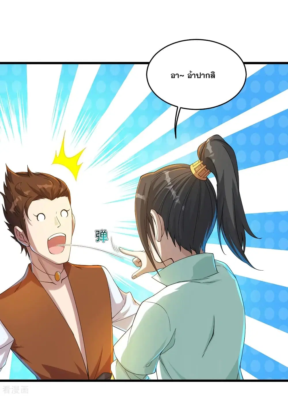 Matchless Emperor ตอนที่ 96 หน้า 8