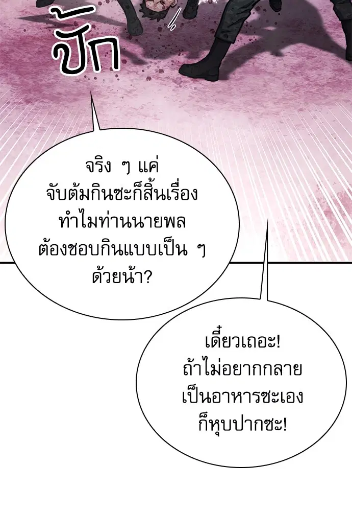 The Druid of Seoul Station ตอนที่ 156 หน้า 78
