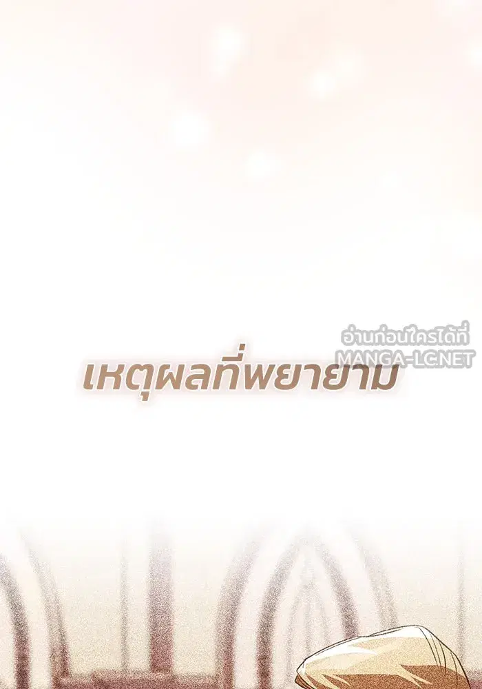 The Lazy Lord Masters the Sword ตอนที่ 119 หน้า 165