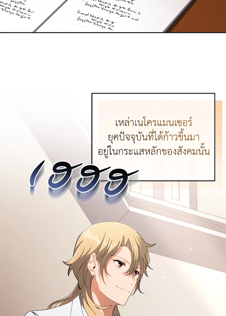 Necromancer Academy’s Genius Summoner ตอนที่ 7 หน้า 36