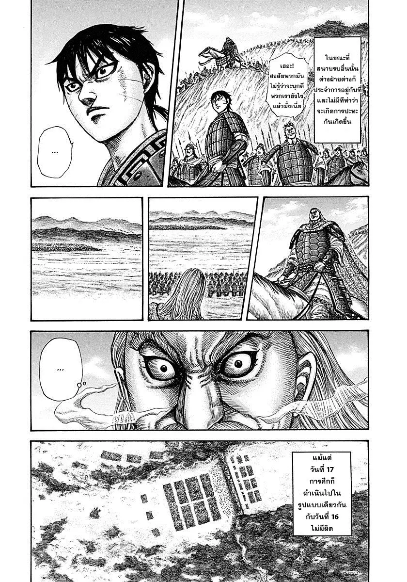 Kingdom ตอนที่ 320 หน้า 11