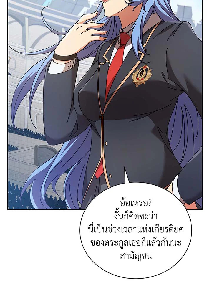 Necromancer Academy’s Genius Summoner ตอนที่ 61 หน้า 79